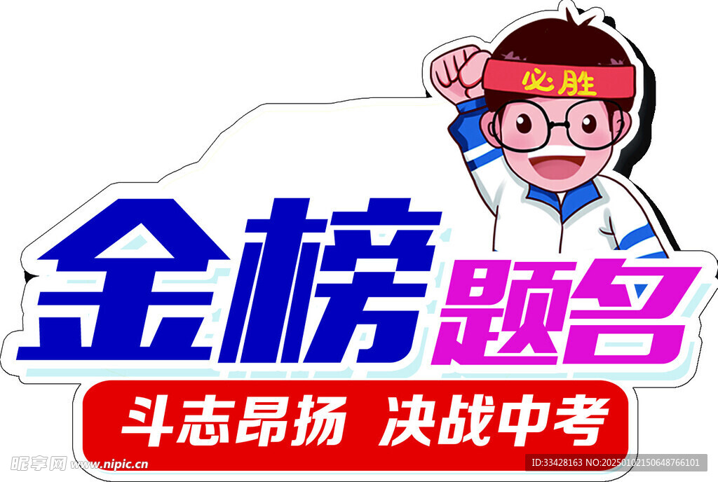 题名