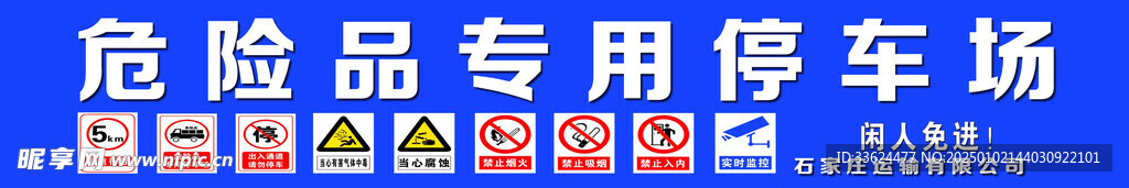 危险品专用停车场