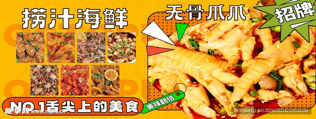 捞汁海鲜