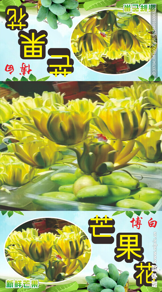 芒果海报