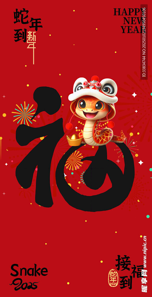 福字