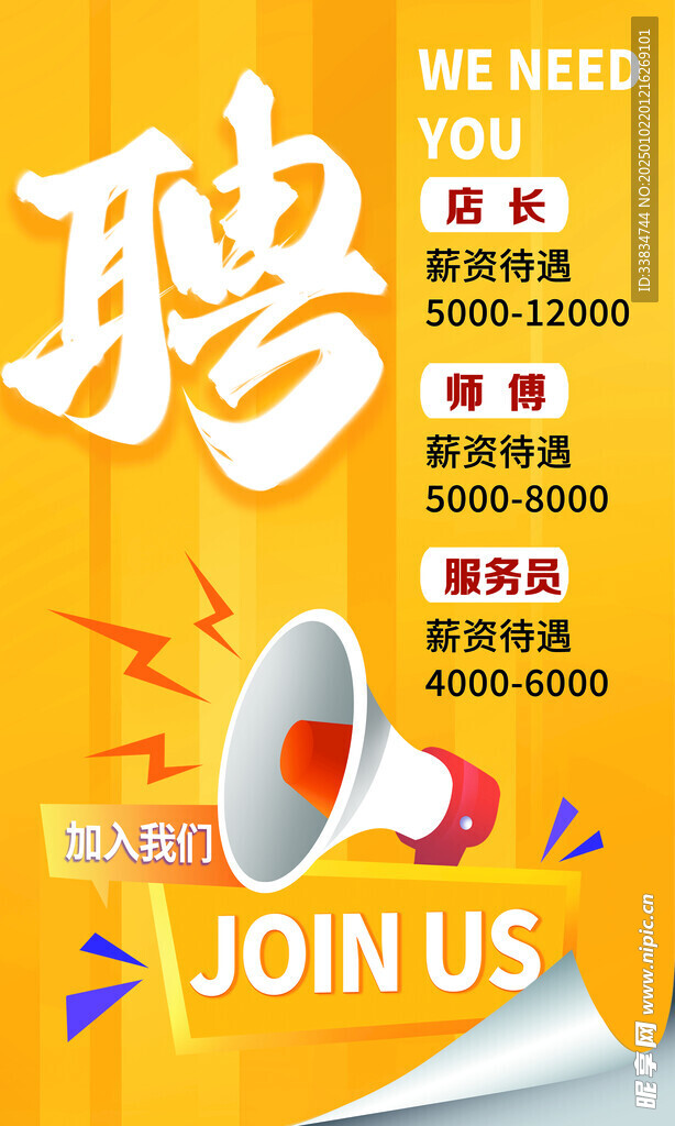 招聘