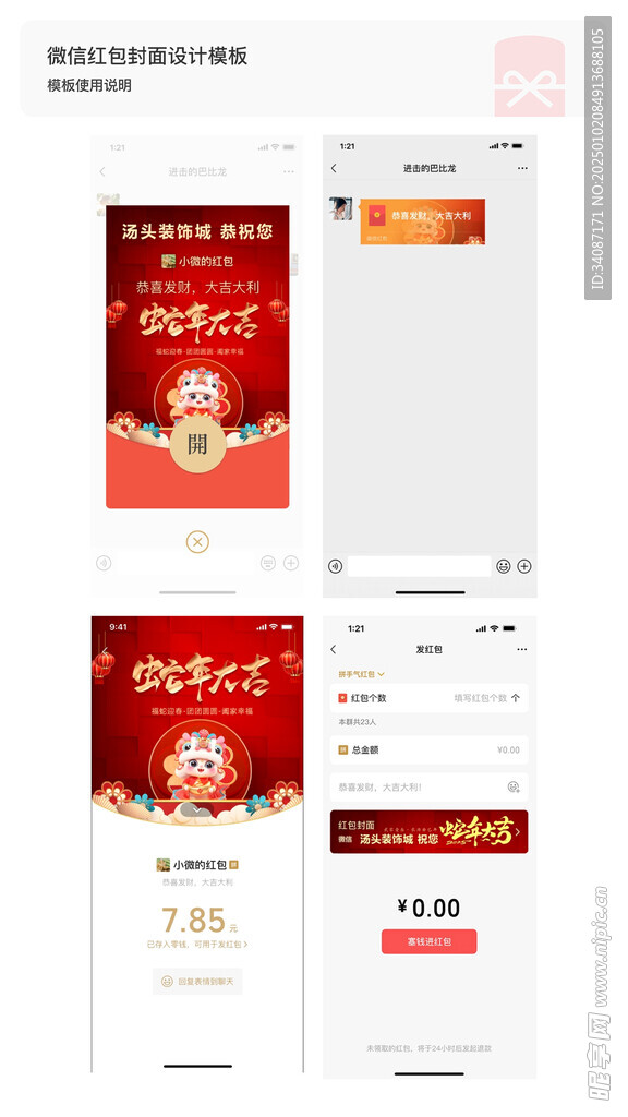 汤头装饰城红包封面