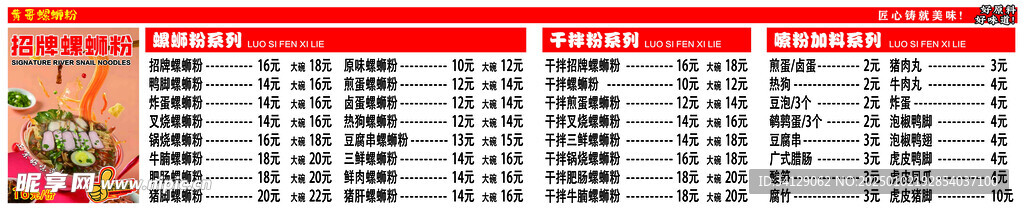 螺蛳粉菜单