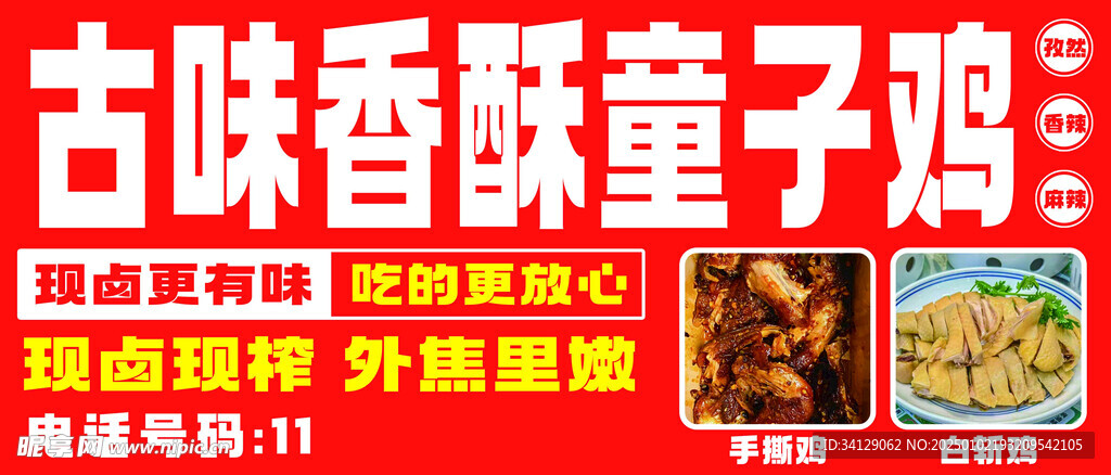 古香童子鸡