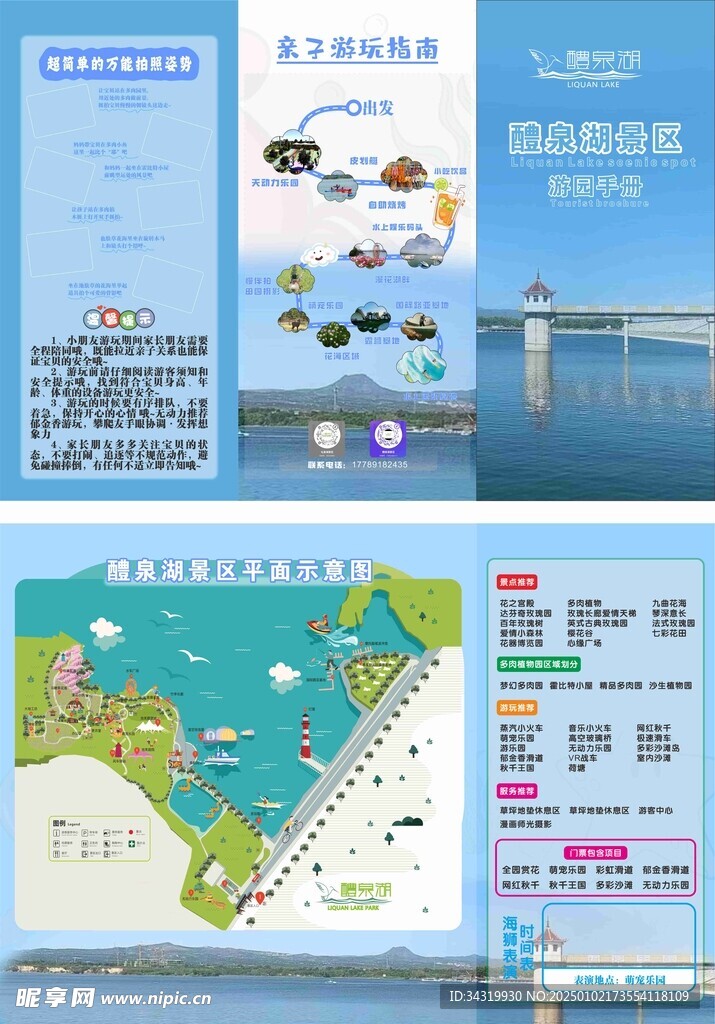 旅游三折页