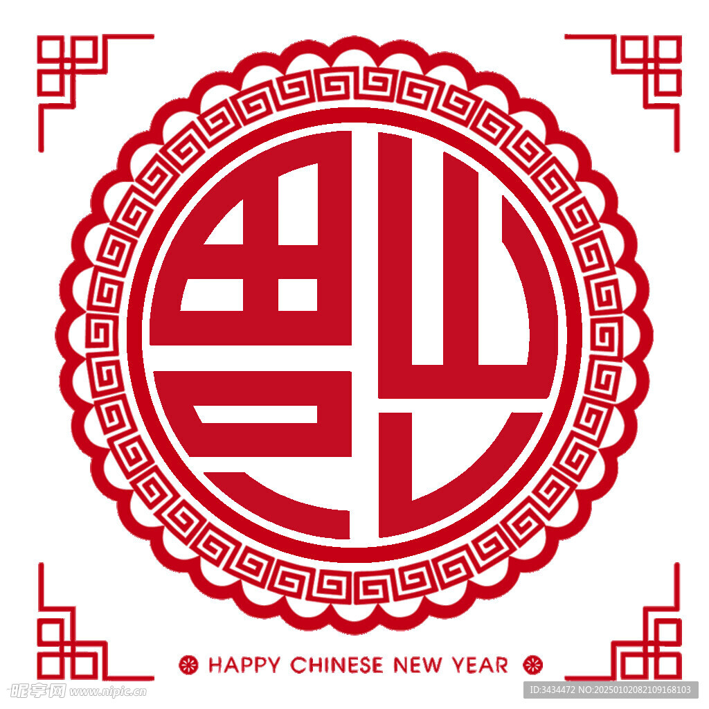 福字 