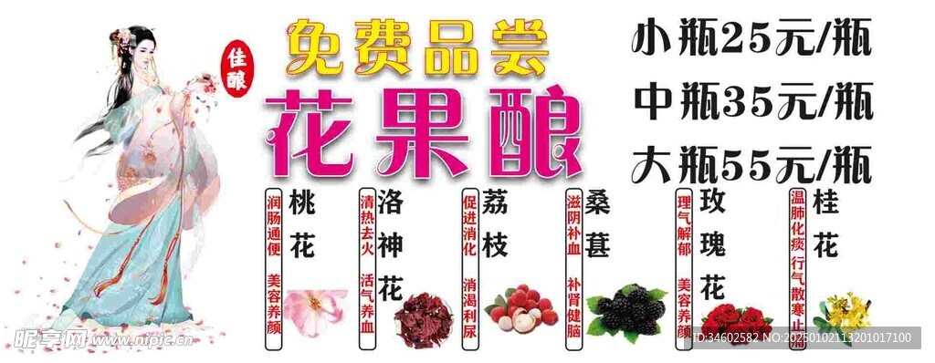 花果酿
