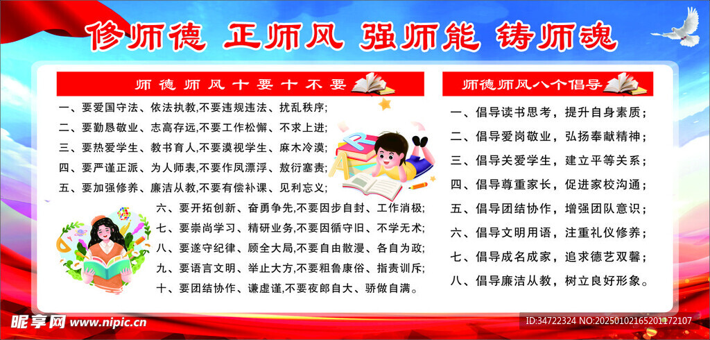师德