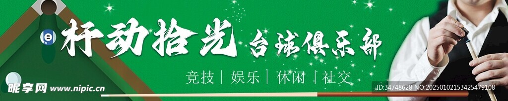 台球俱乐部