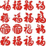福字