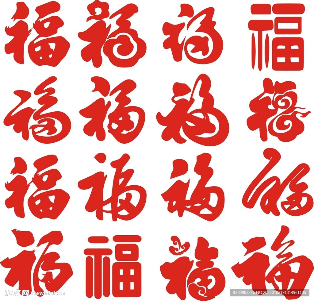 福字