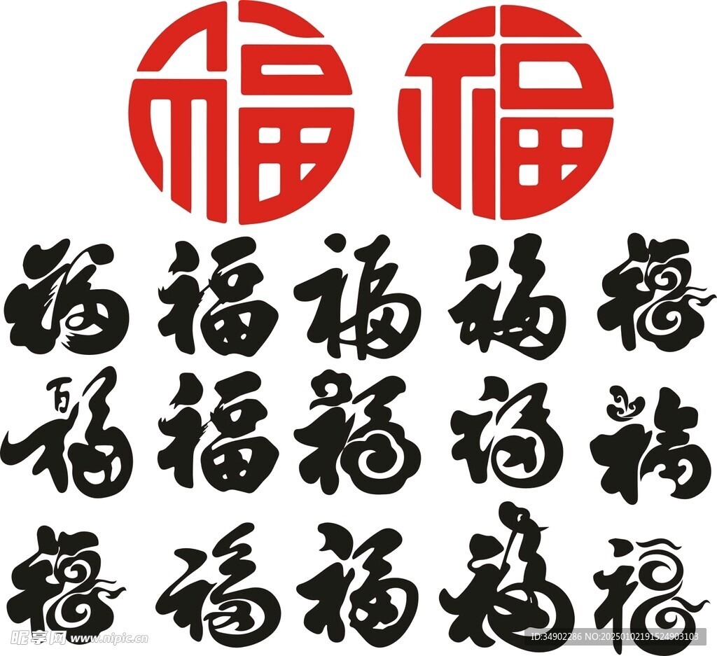 福字