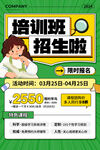 培训班招生通用