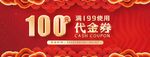 红色100元代金券