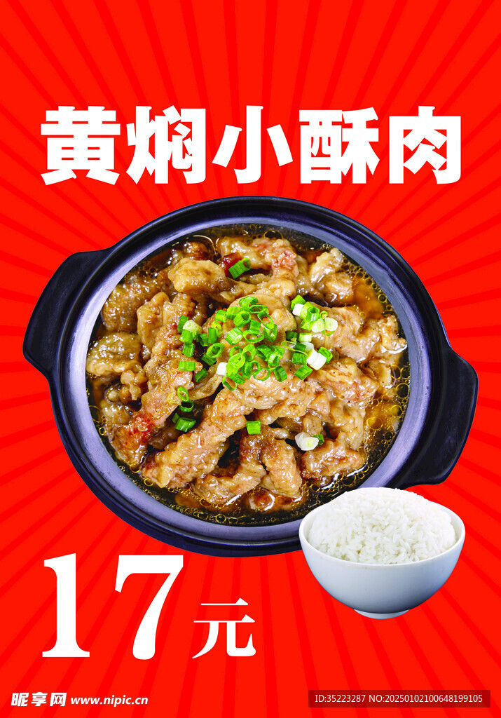 小酥肉