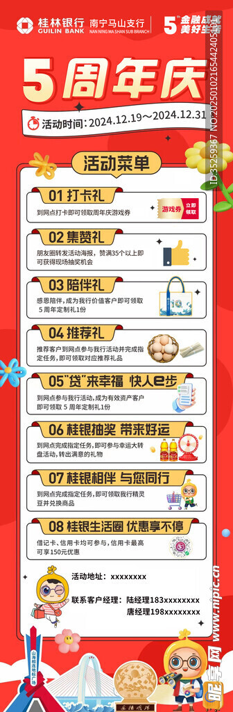 银行 5周年