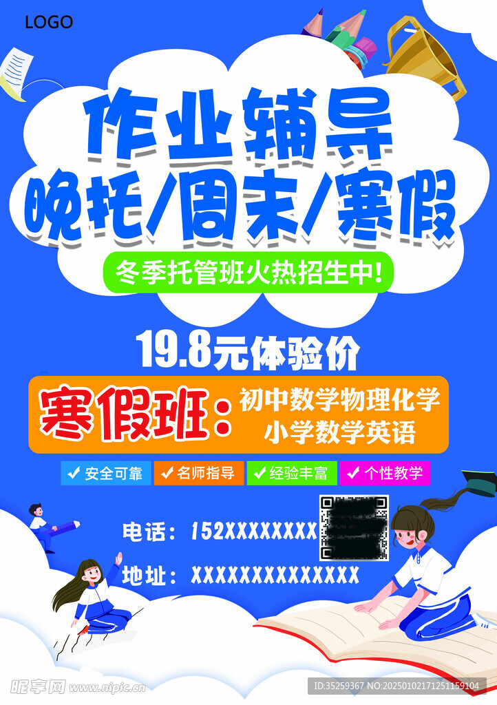 托管班