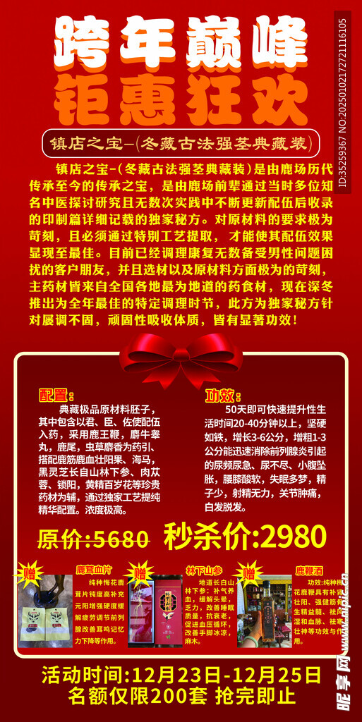年终钜惠