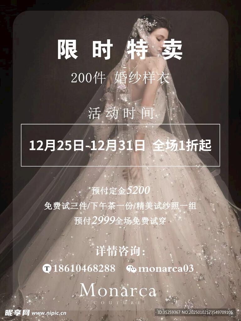 婚纱海报