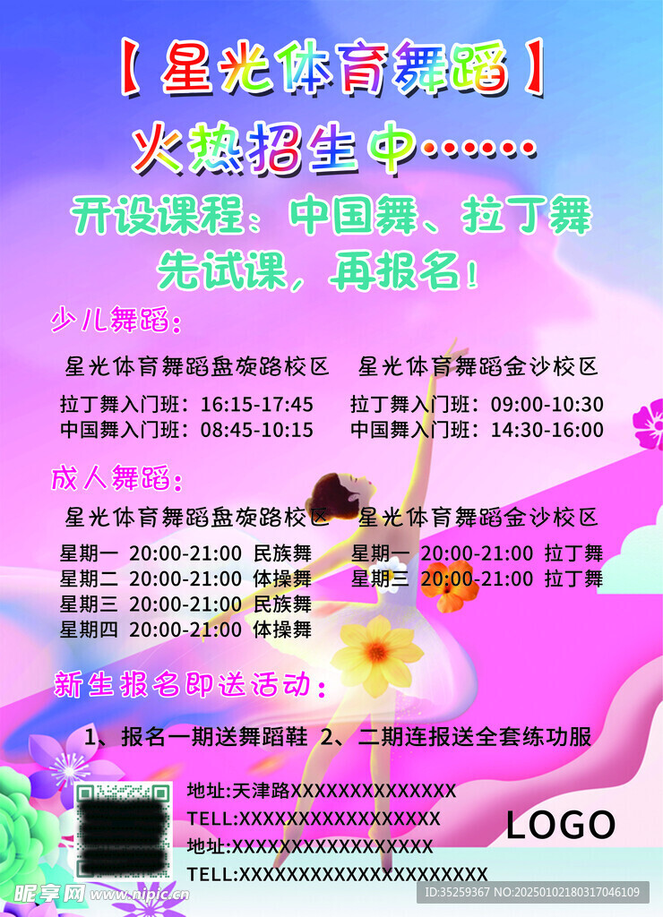 舞蹈