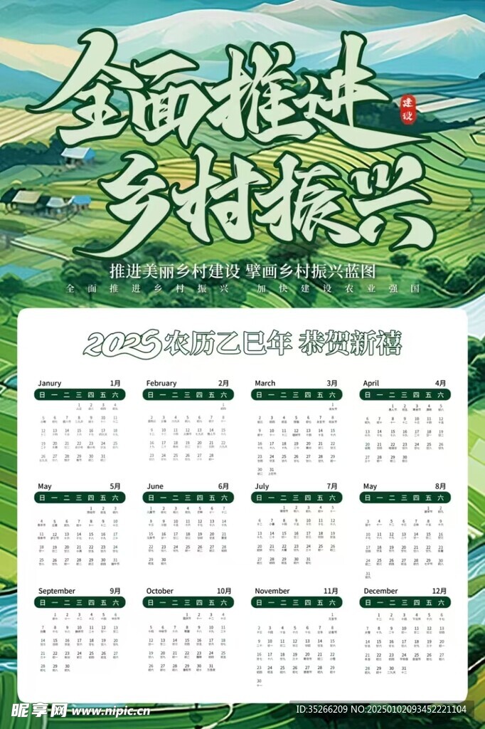 挂历