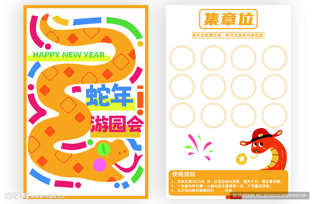 蛇年游园会