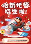 托管招生啦