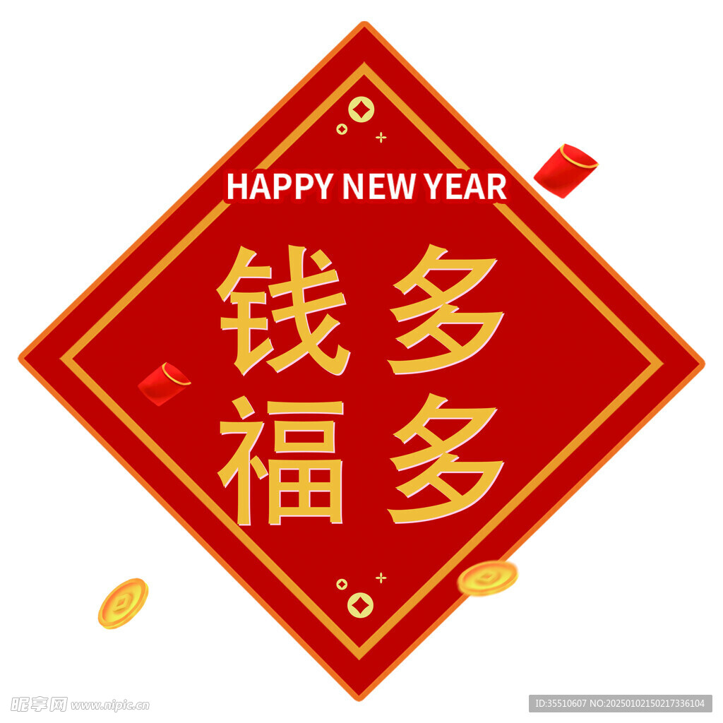 福多钱多