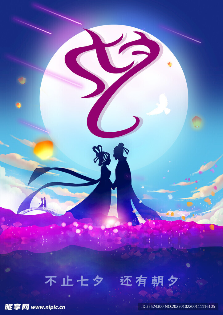 七夕海报