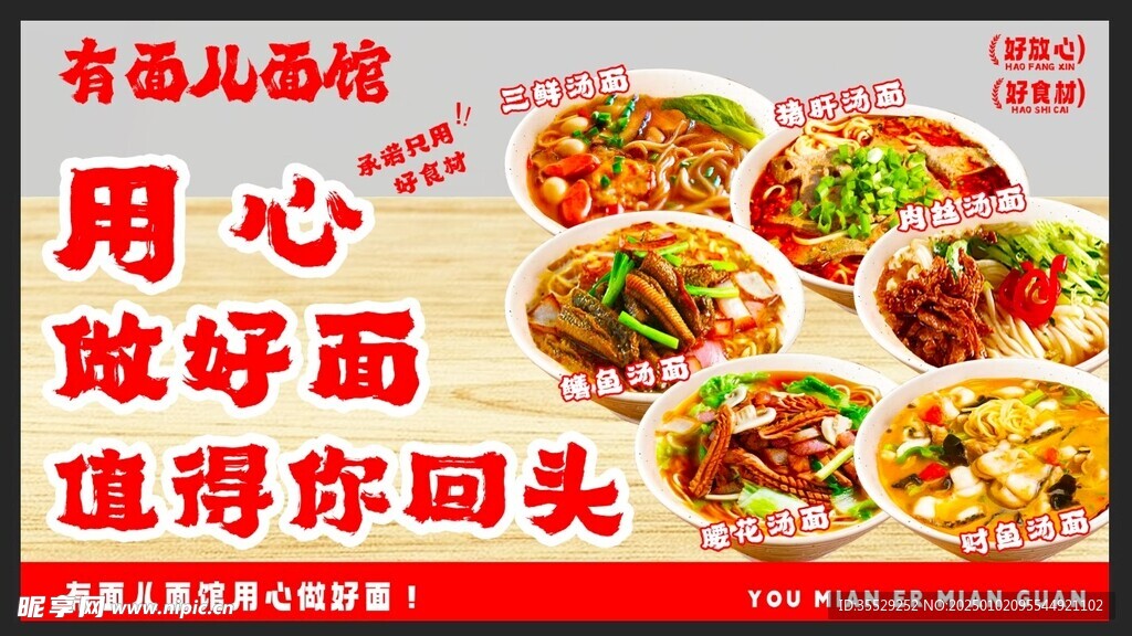 面馆海报