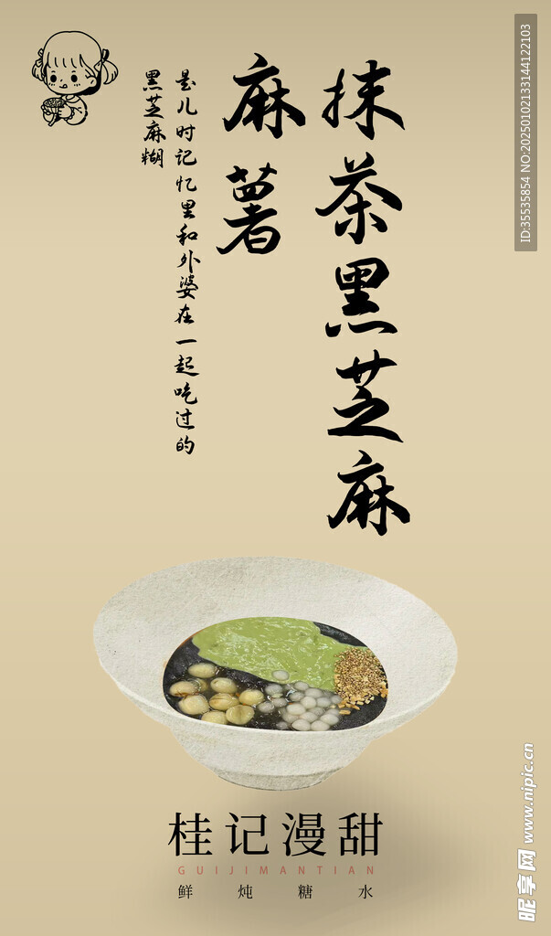 抹茶黑芝麻麻薯