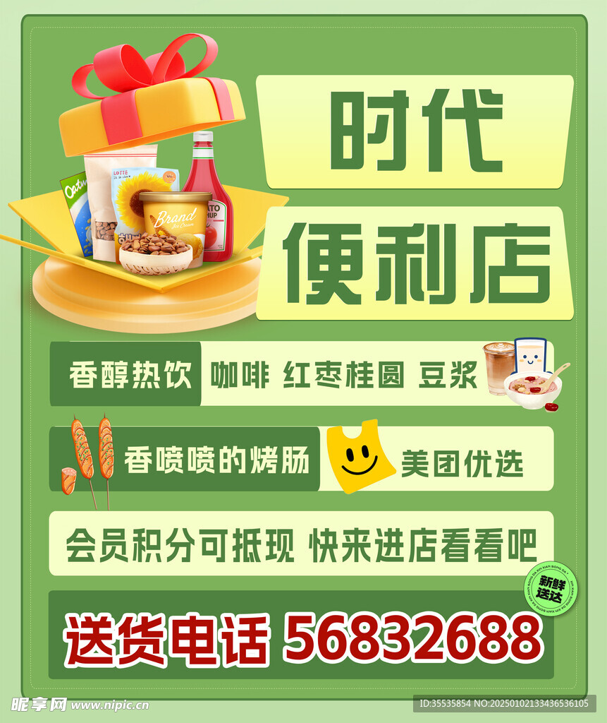 便利店