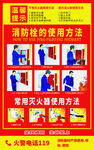消防安全使用方法
