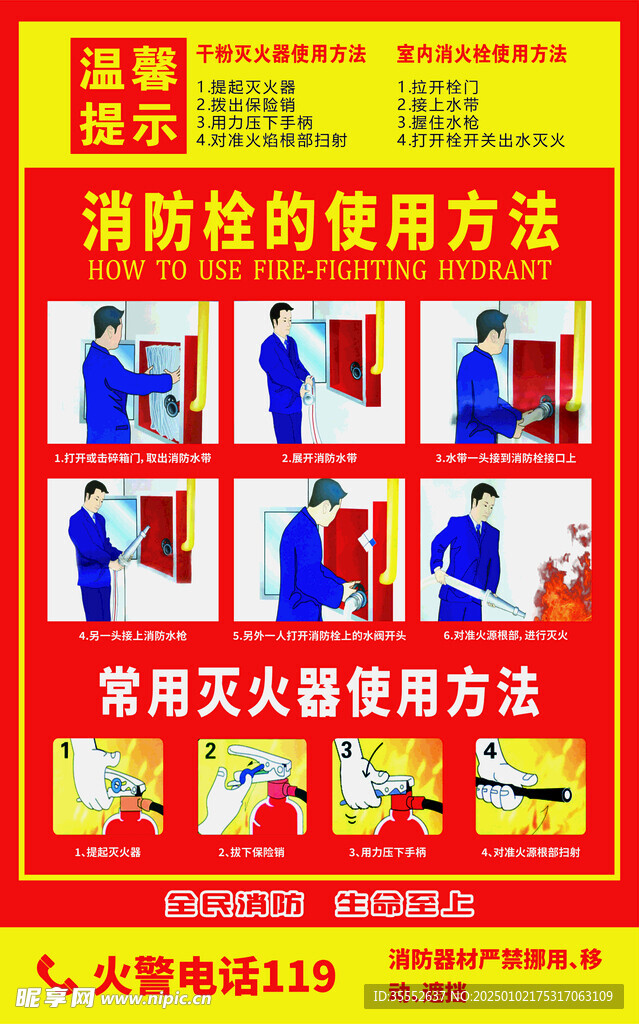 消防安全使用方法