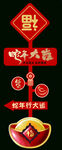 新年指路立牌