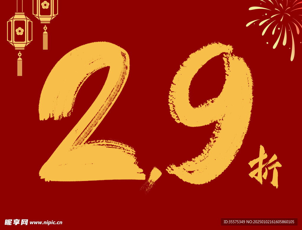29折