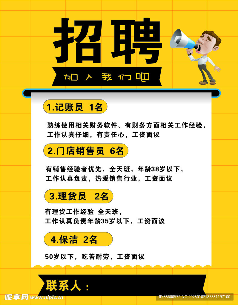 招聘