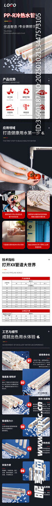 水管详情页