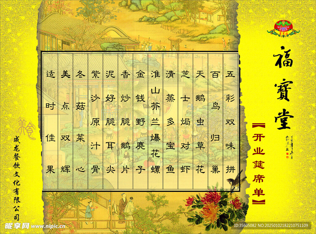 酒店菜谱