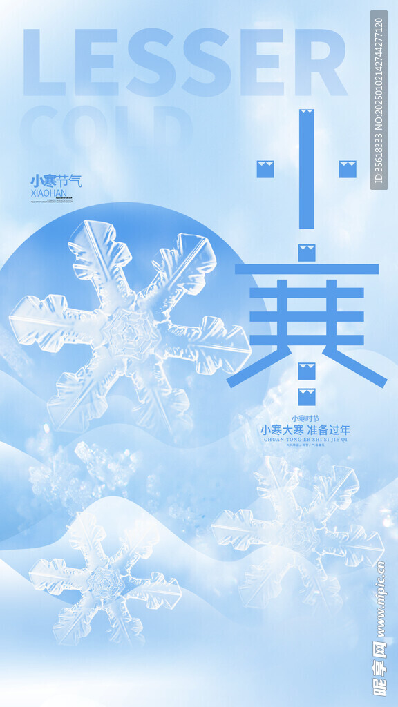 小寒海报