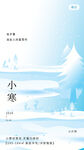 小寒海报 