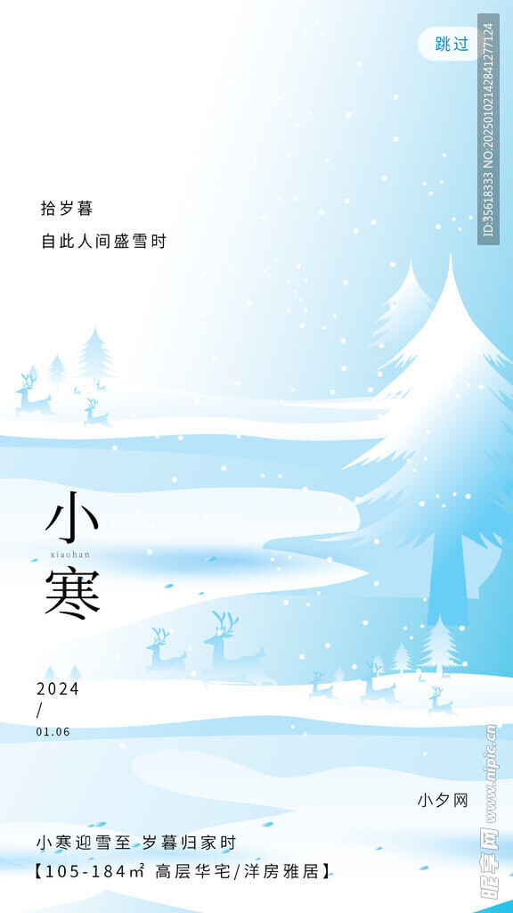 小寒海报 