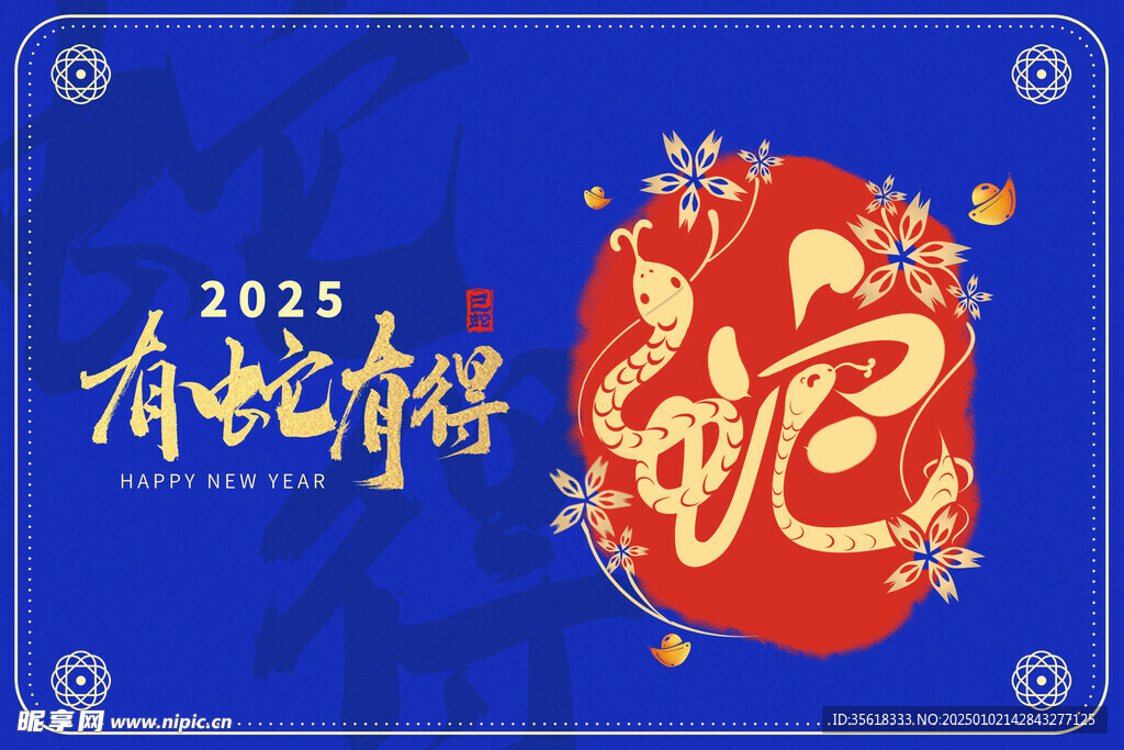 蛇年舞台背景