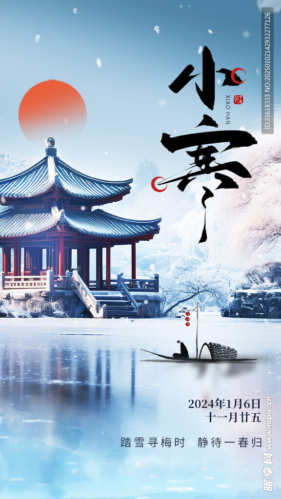 小寒海报