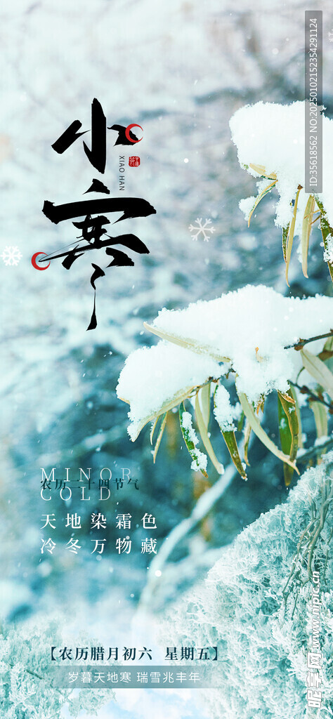 小寒海报