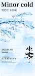 小寒海报