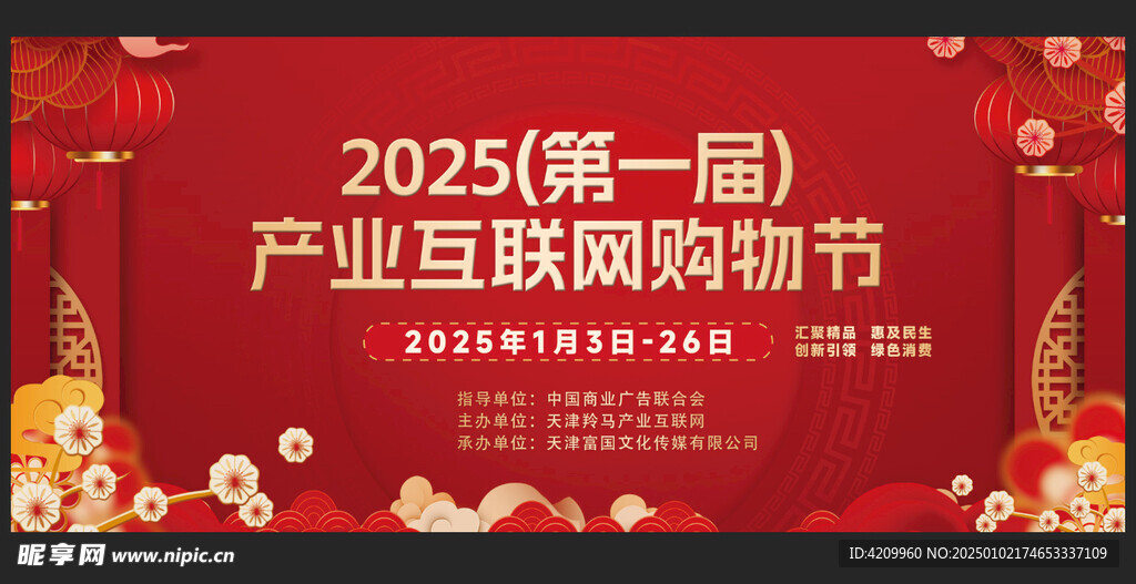 企业年会红色背景板