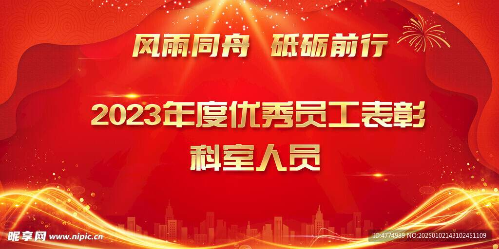 优秀员工表彰