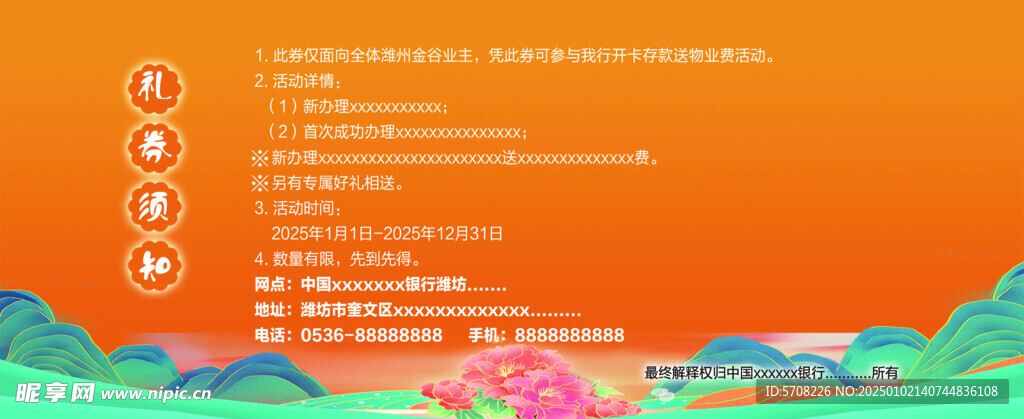 优惠券  